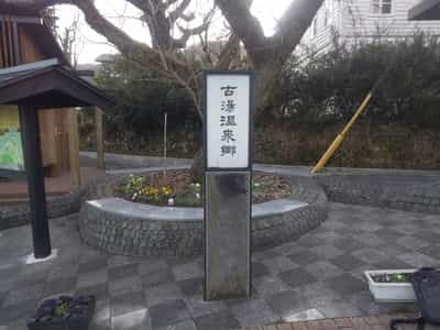 【ブログ】佐賀市内の古湯温泉で癒されました